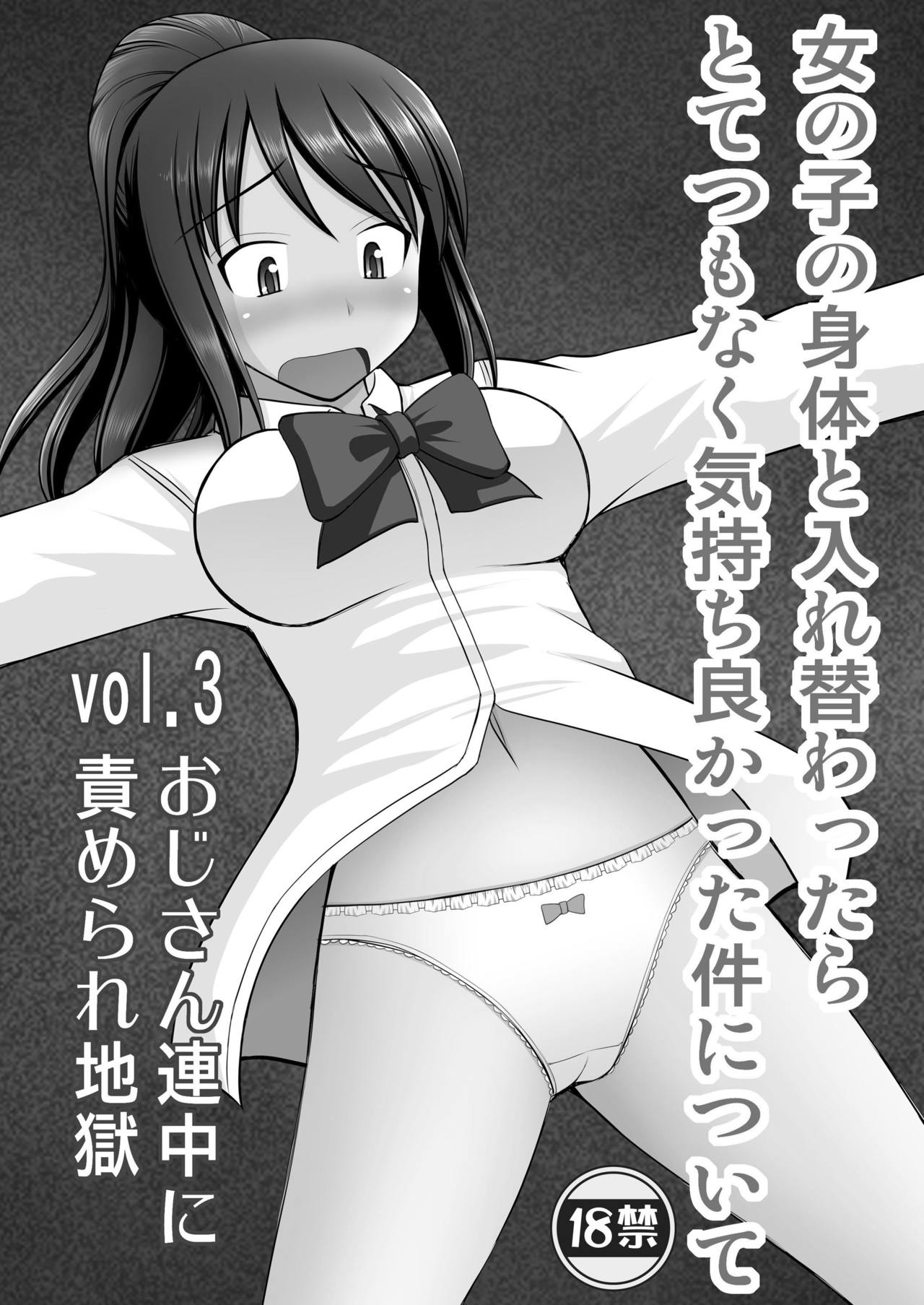 [浅野屋 (キッツ)] 女の子の身体と入れ替わったらとてつもなく気持ち良かった件について vol.3 おじさん連中に責められ地獄 (君の名は。) [DL版]