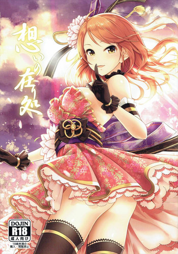 (シンデレラ☆ステージ5STEP) [玉葱屋 (MK)] 想いの在り処 (アイドルマスター シンデレラガールズ)