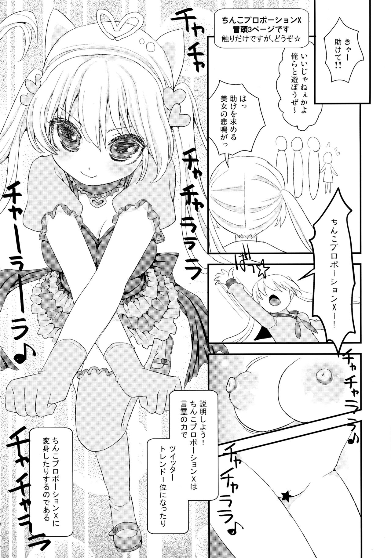 (C91) [鈴根らい地下室 (鈴根らい)] ちんこプロポーションX/おねショタ吸乳鬼～これから描きたいもの折本～