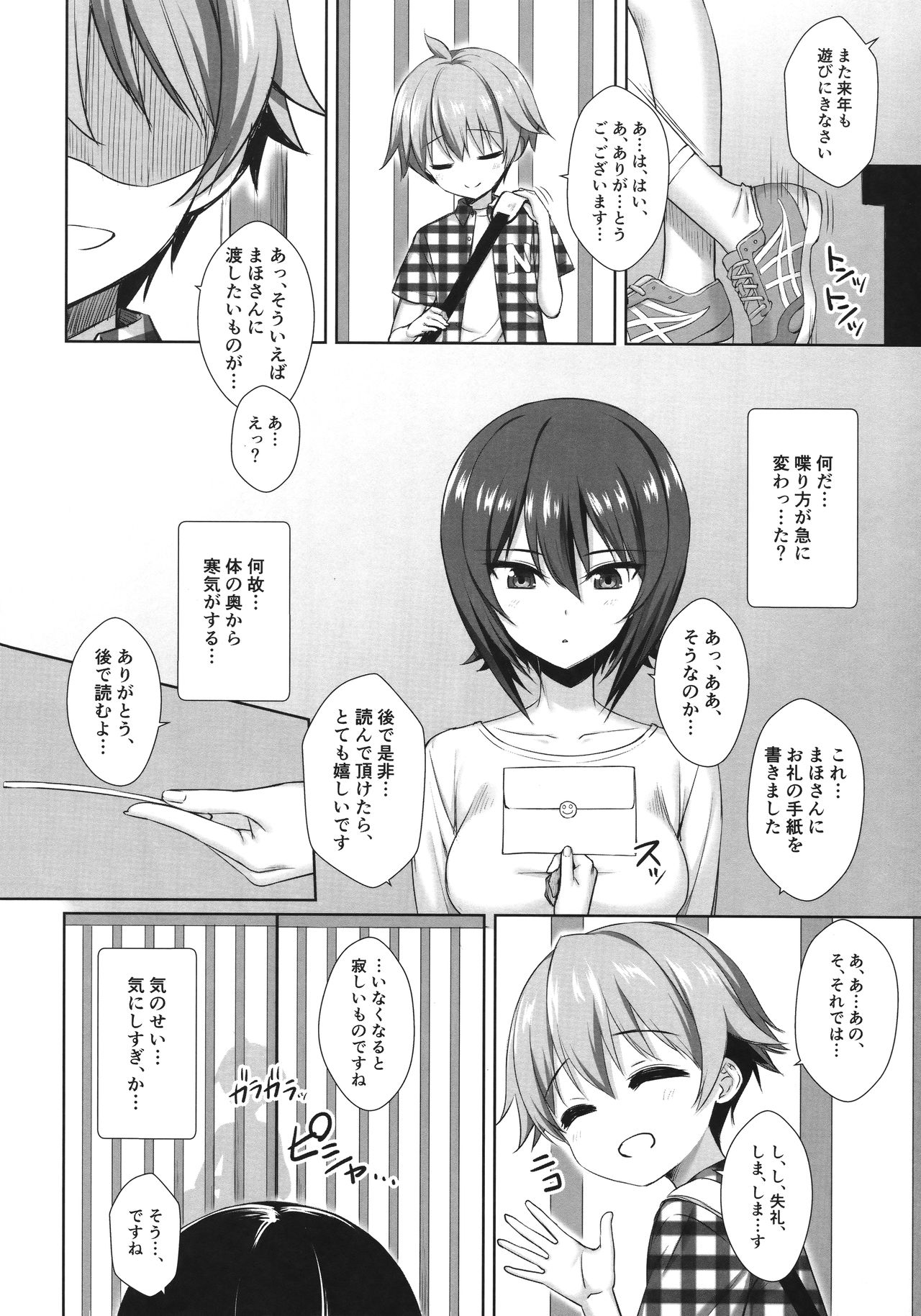 (C91) [焼肉食べたい (でらうえあ)] 西住まほの睡眠姦撮 (ガールズ&パンツァー)