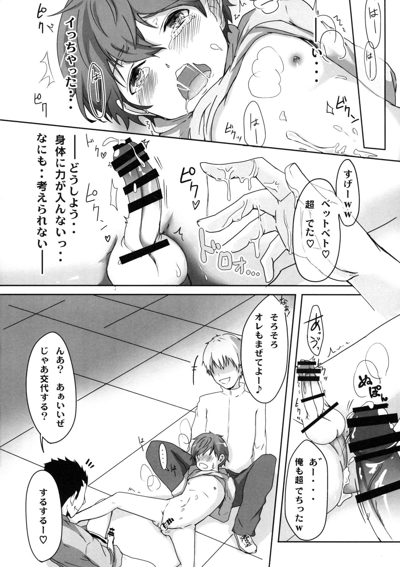 (C91) [新生ロリショタ (くず餅)] 魔法少年捕獲計画 (魔法少女育成計画)