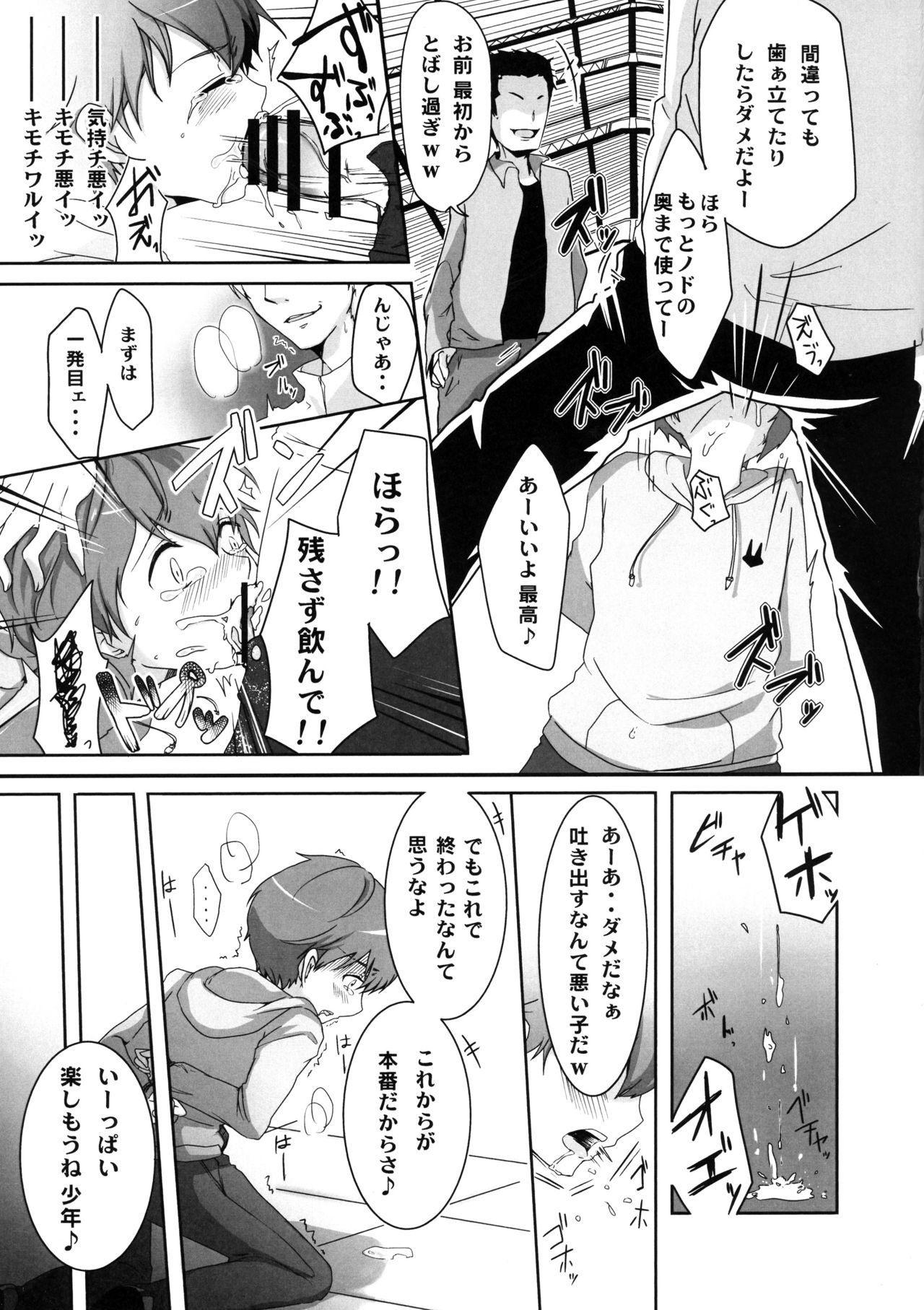 (C91) [新生ロリショタ (くず餅)] 魔法少年捕獲計画 (魔法少女育成計画)