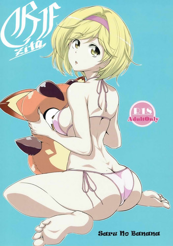 (C91) [猿のばなな (猿乃花奈)] GF zita (グランブルーファンタジー)