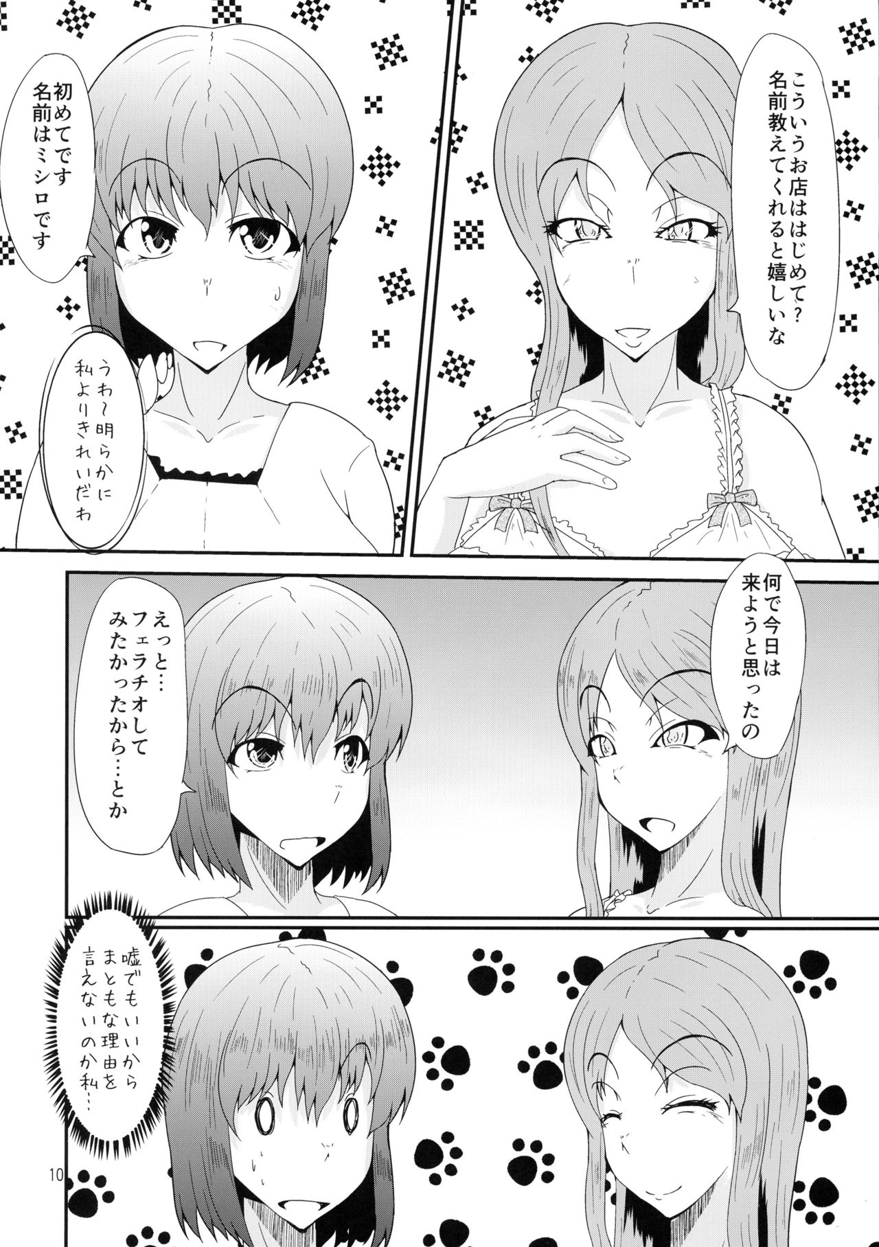 (ふたけっと12) [黒杜屋 (黒田クロ)] ふたなりの私がNHヘルスに行ってみた話