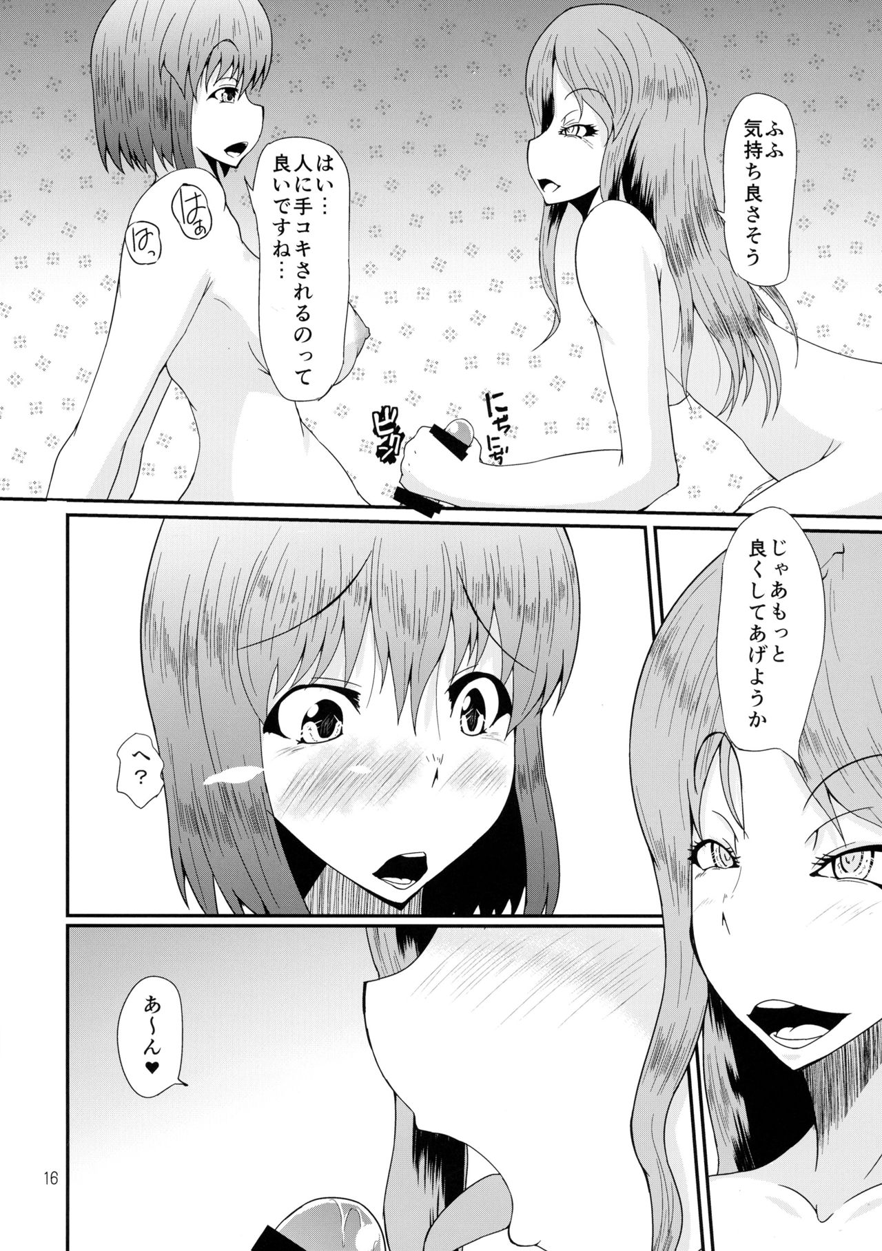 (ふたけっと12) [黒杜屋 (黒田クロ)] ふたなりの私がNHヘルスに行ってみた話