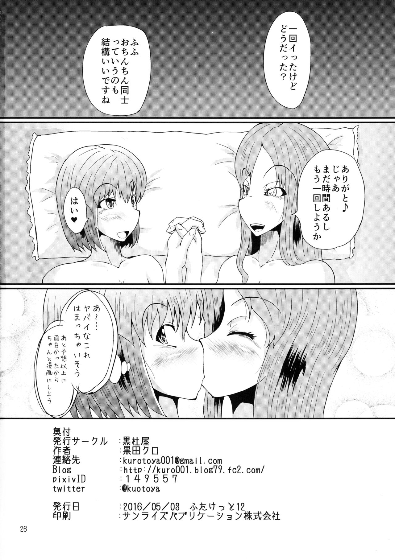 (ふたけっと12) [黒杜屋 (黒田クロ)] ふたなりの私がNHヘルスに行ってみた話