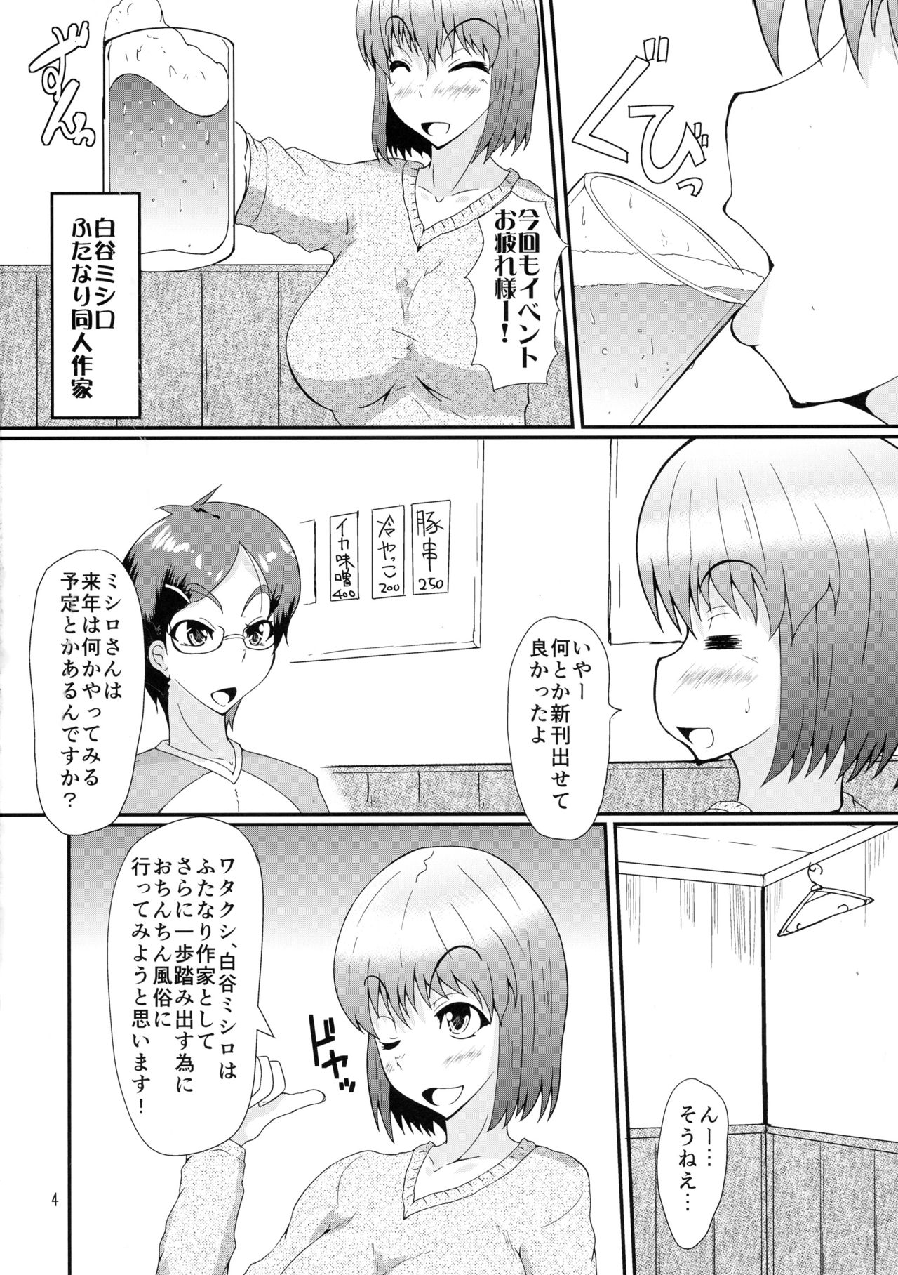 (ふたけっと12) [黒杜屋 (黒田クロ)] ふたなりの私がNHヘルスに行ってみた話