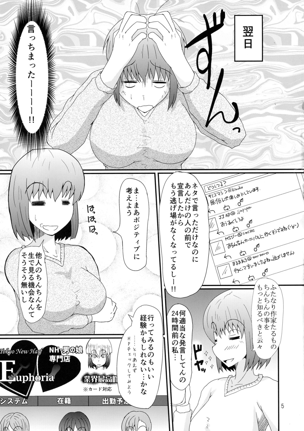 (ふたけっと12) [黒杜屋 (黒田クロ)] ふたなりの私がNHヘルスに行ってみた話