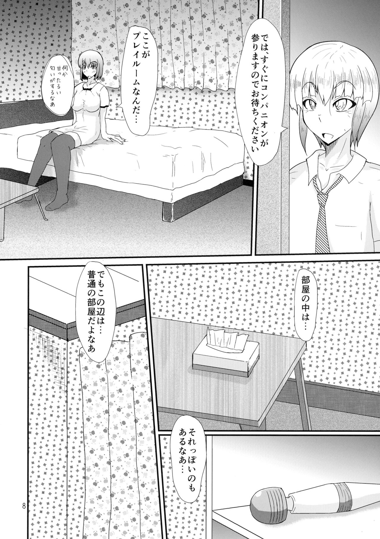 (ふたけっと12) [黒杜屋 (黒田クロ)] ふたなりの私がNHヘルスに行ってみた話