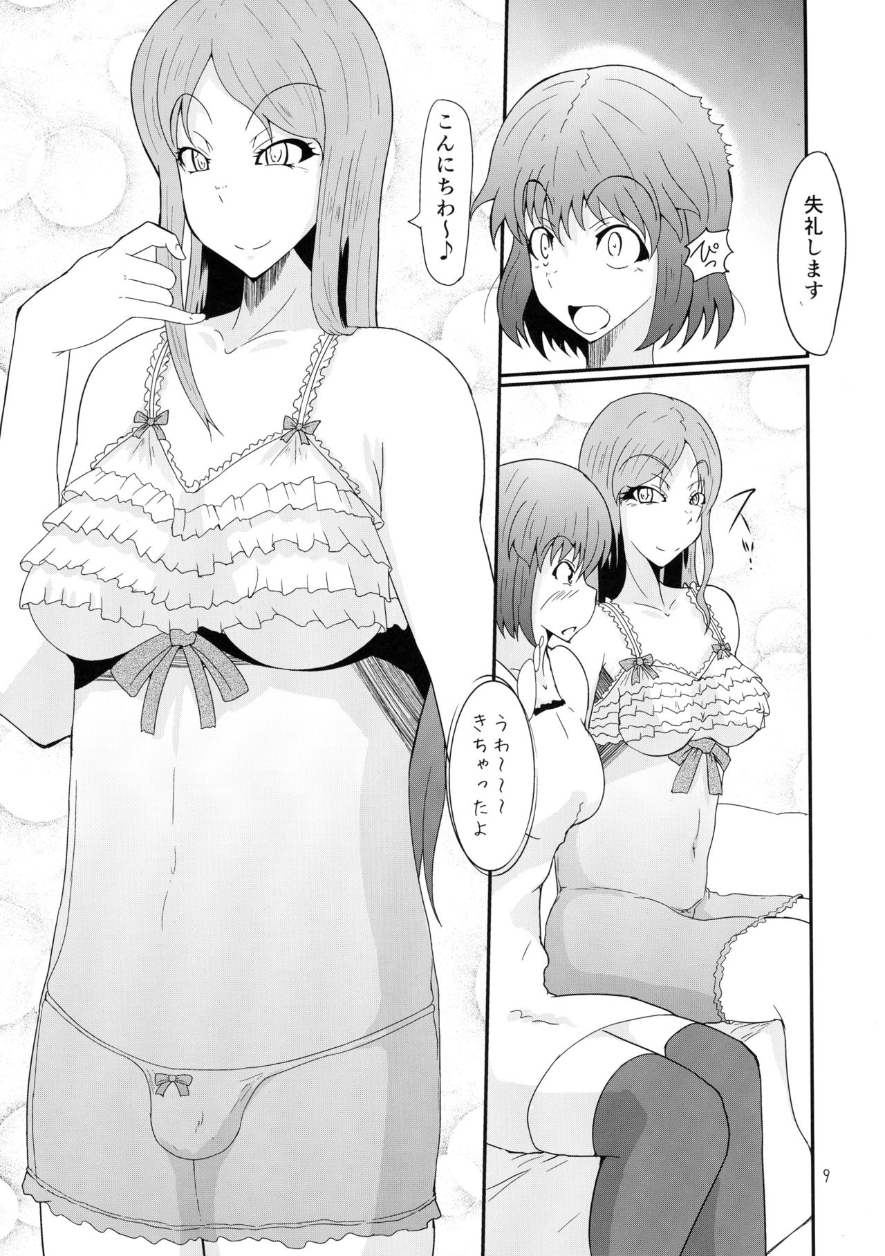 (ふたけっと12) [黒杜屋 (黒田クロ)] ふたなりの私がNHヘルスに行ってみた話