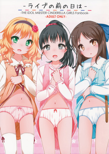 (シンデレラ☆ステージ5STEP) [Kuma-puro (小路あゆむ)] ライブの前の日は (アイドルマスター シンデレラガールズ)