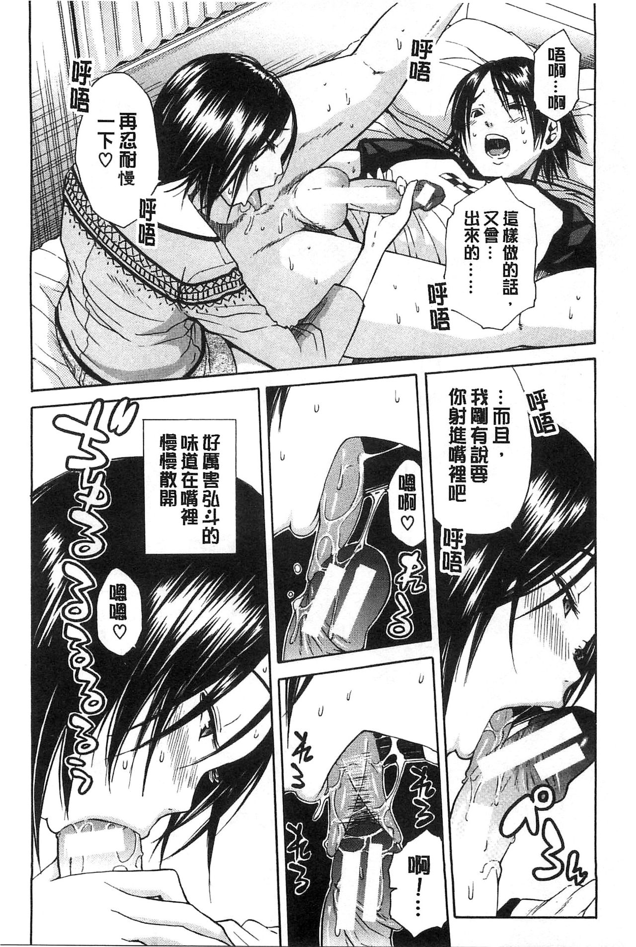 [千要よゆち] ミダレはじめたカラダ [中国翻訳]