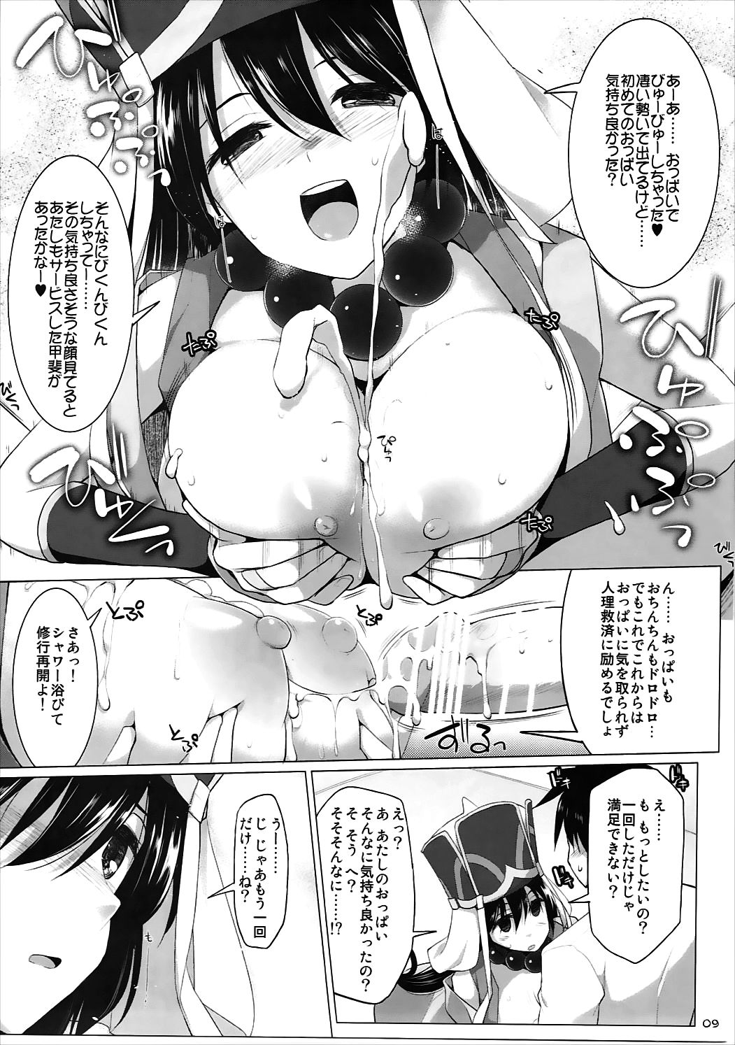 (サンクリ2017 Winter) [といぼっくす、くぢらろじっく (くりから、くぢらん)] 乳理継続挟射機関 伍 (Fate/Grand Order)