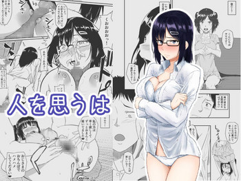 [丁髷帝国 (まげきち)] 人を思うは