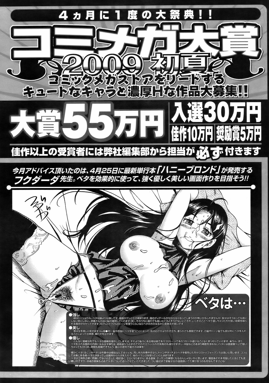 コミックメガストア 2009年6月号