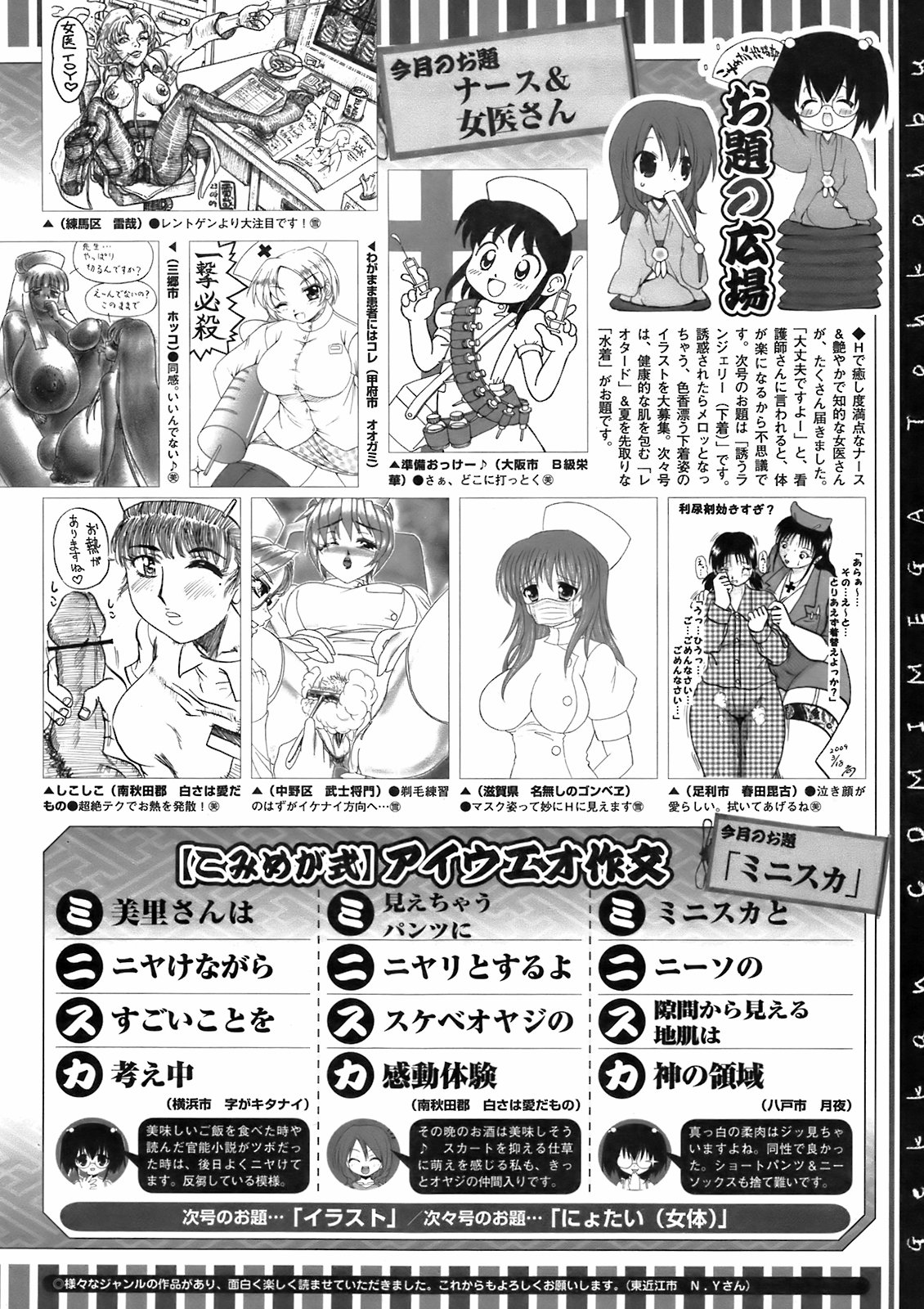 コミックメガストア 2009年6月号