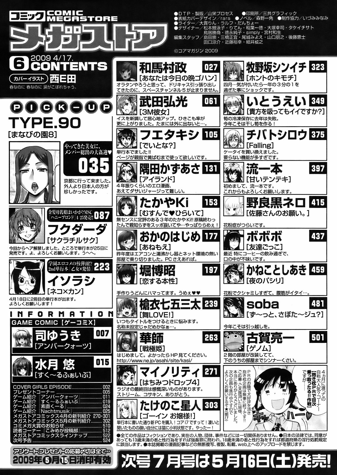 コミックメガストア 2009年6月号