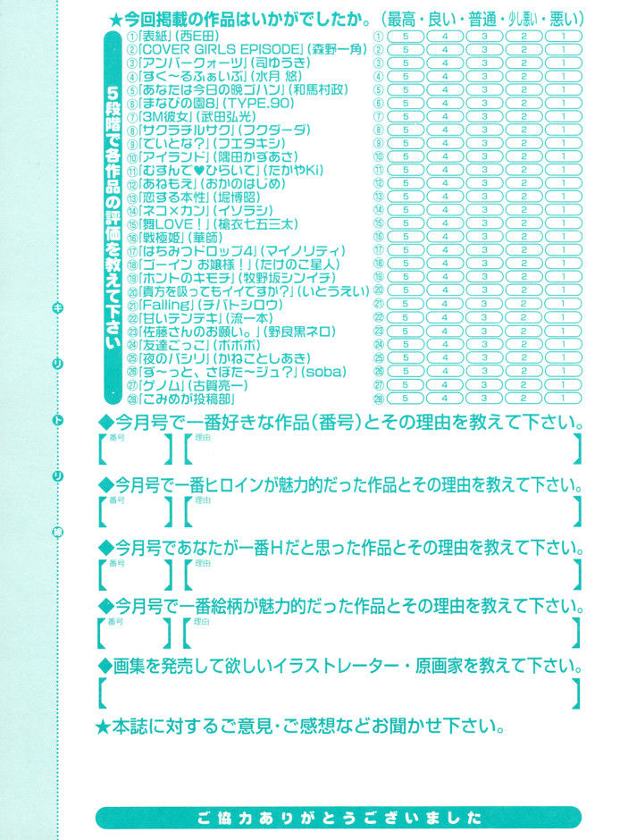 コミックメガストア 2009年6月号