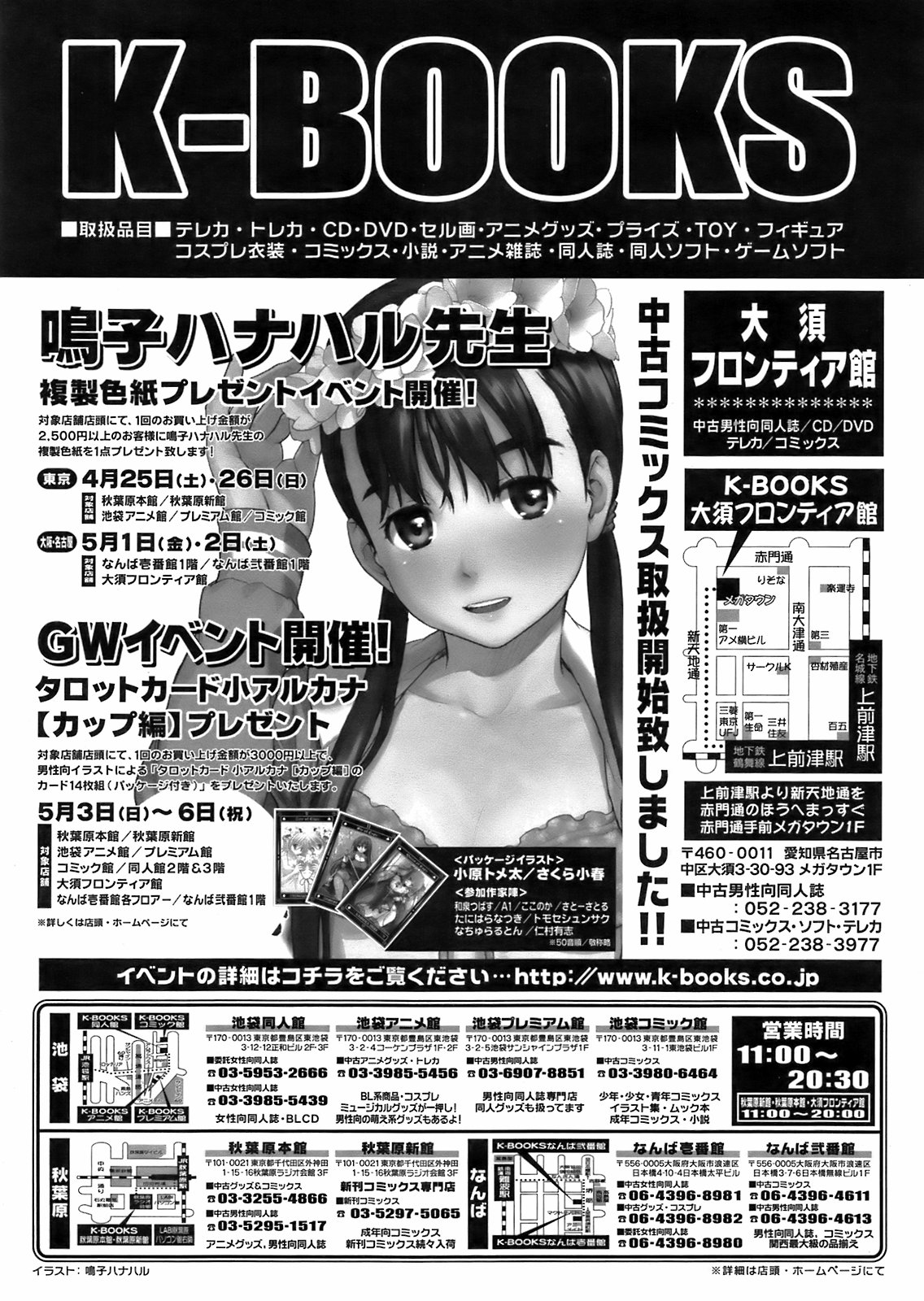 コミックメガストア 2009年6月号