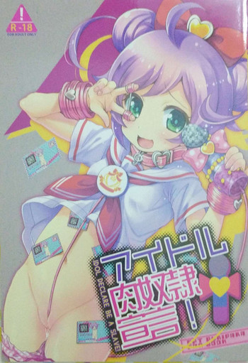 (C87) [SPT (かけなし、こうぐちもと)] アイドル肉奴隷宣言! (プリパラ)