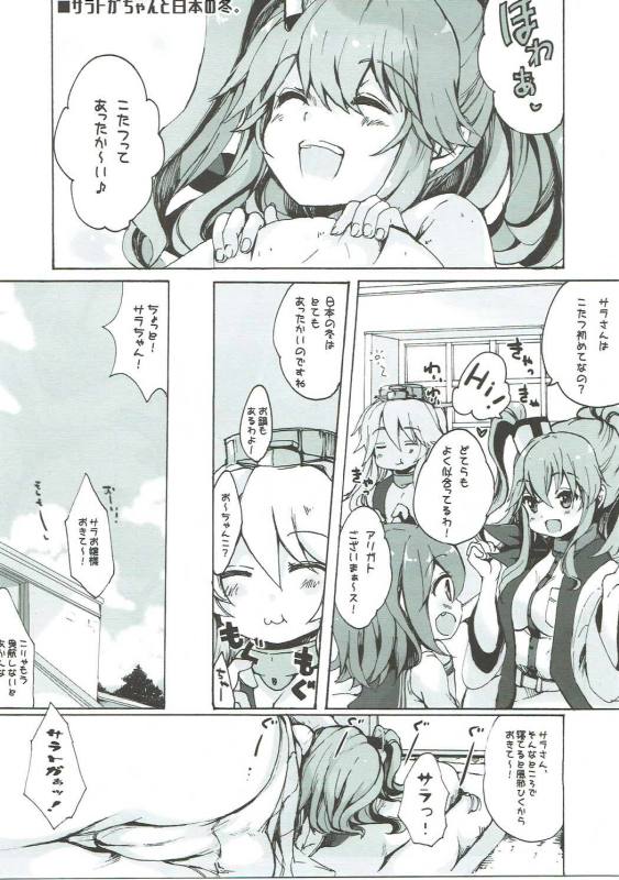 (サンクリ2017 Winter) [恥骨マニア (剛田ナギ)] サラお嬢様日本を知る! (艦隊これくしょん -艦これ-)