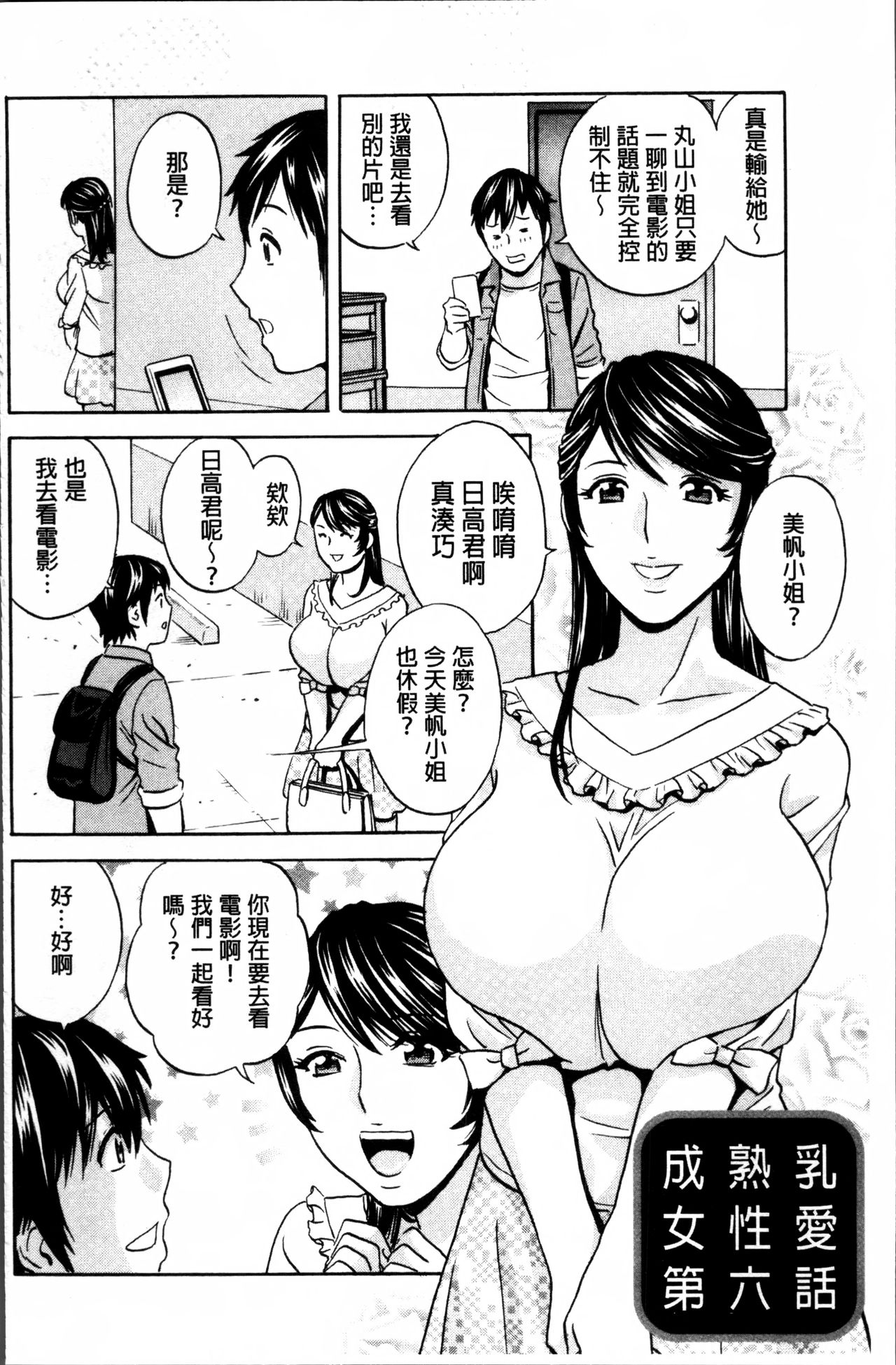 [英丸] 熟れ乳くらべ [中国翻訳]