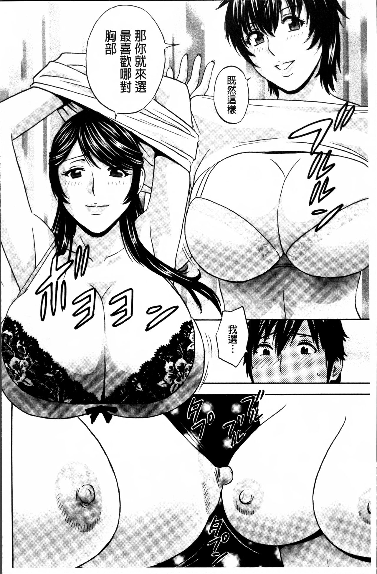 [英丸] 熟れ乳くらべ [中国翻訳]