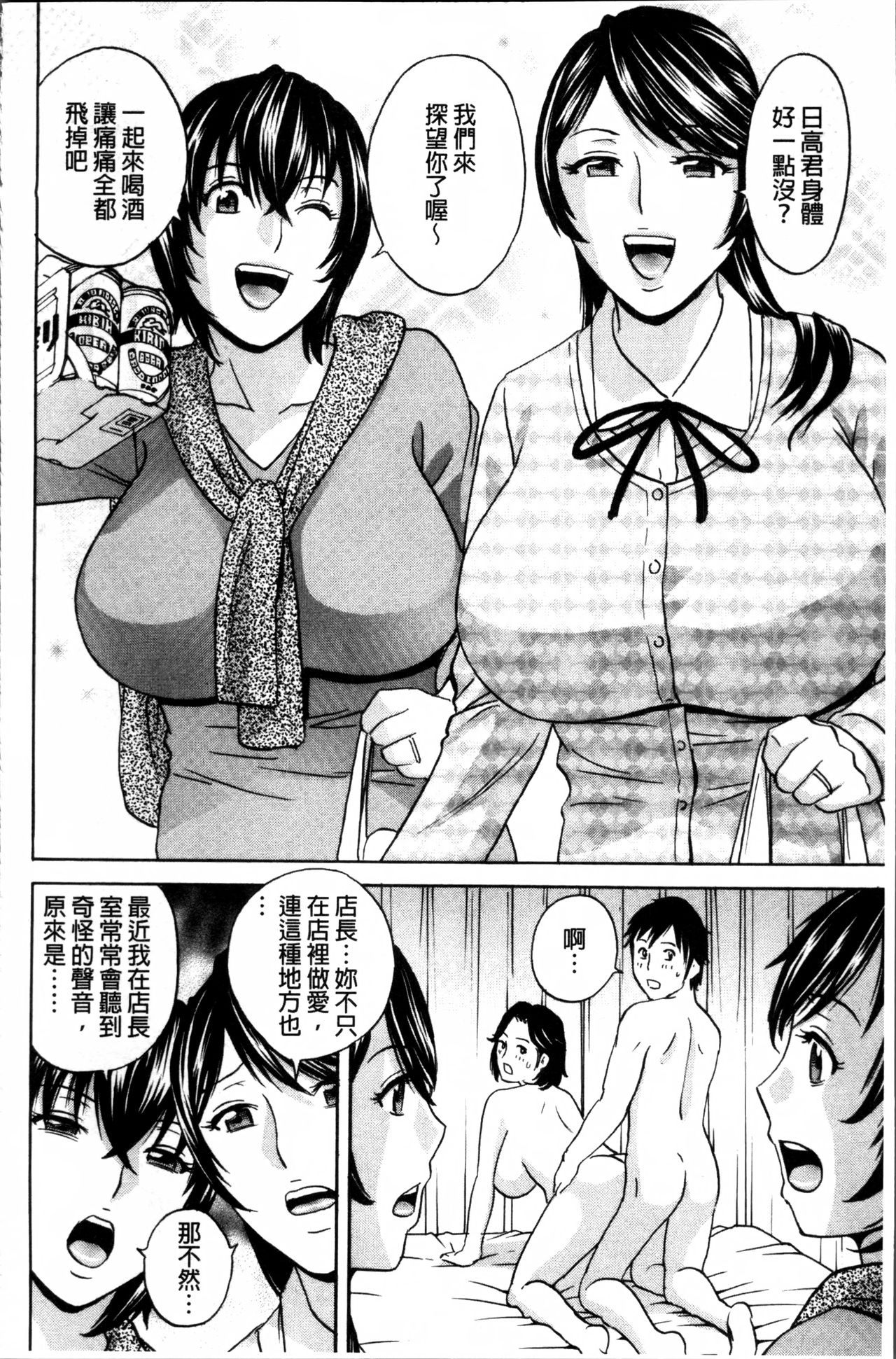 [英丸] 熟れ乳くらべ [中国翻訳]