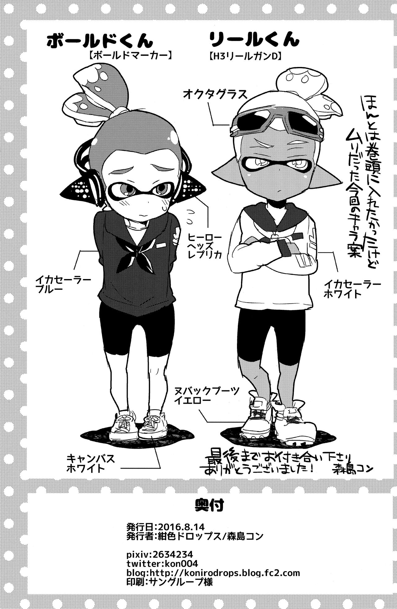 (C90) [紺色ドロップス (森島コン)] おじさんと、30サザエで一晩どう? (スプラトゥーン) [英訳]