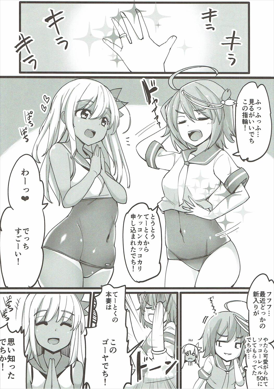 (C88) [一本杭] ろーちゃんとウワキカッコカリする (艦隊これくしょん -艦これ-)