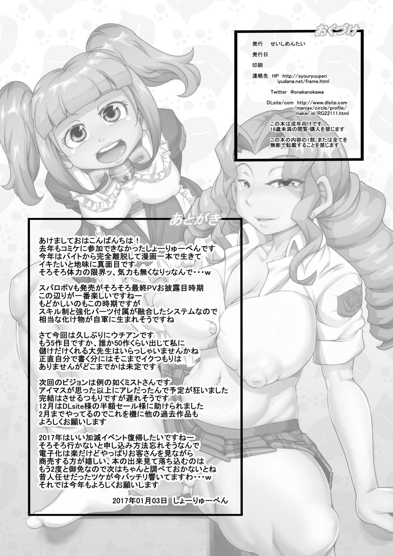 [せいしめんたい (しょーりゅーぺん)] ウチの女生徒全員孕ませた獣がアンタの学園にイクらしいよ?5