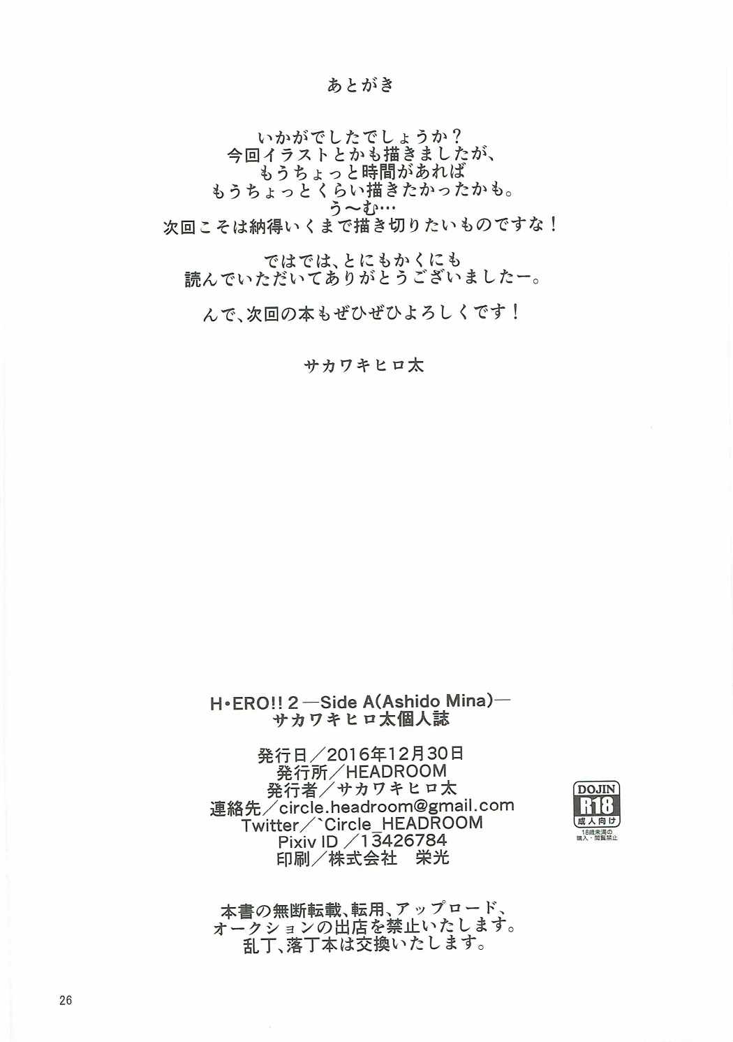 (C91) [HEADROOM (サカワキヒロ太)] H・ERO!! 2 ―Side A(Ashido Mina)― サカワキヒロ太個人誌 (僕のヒーローアカデミア)
