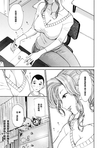 [上月まんまる] さよならお姉ちゃん (淫嫁の目覚め) [中国翻訳]