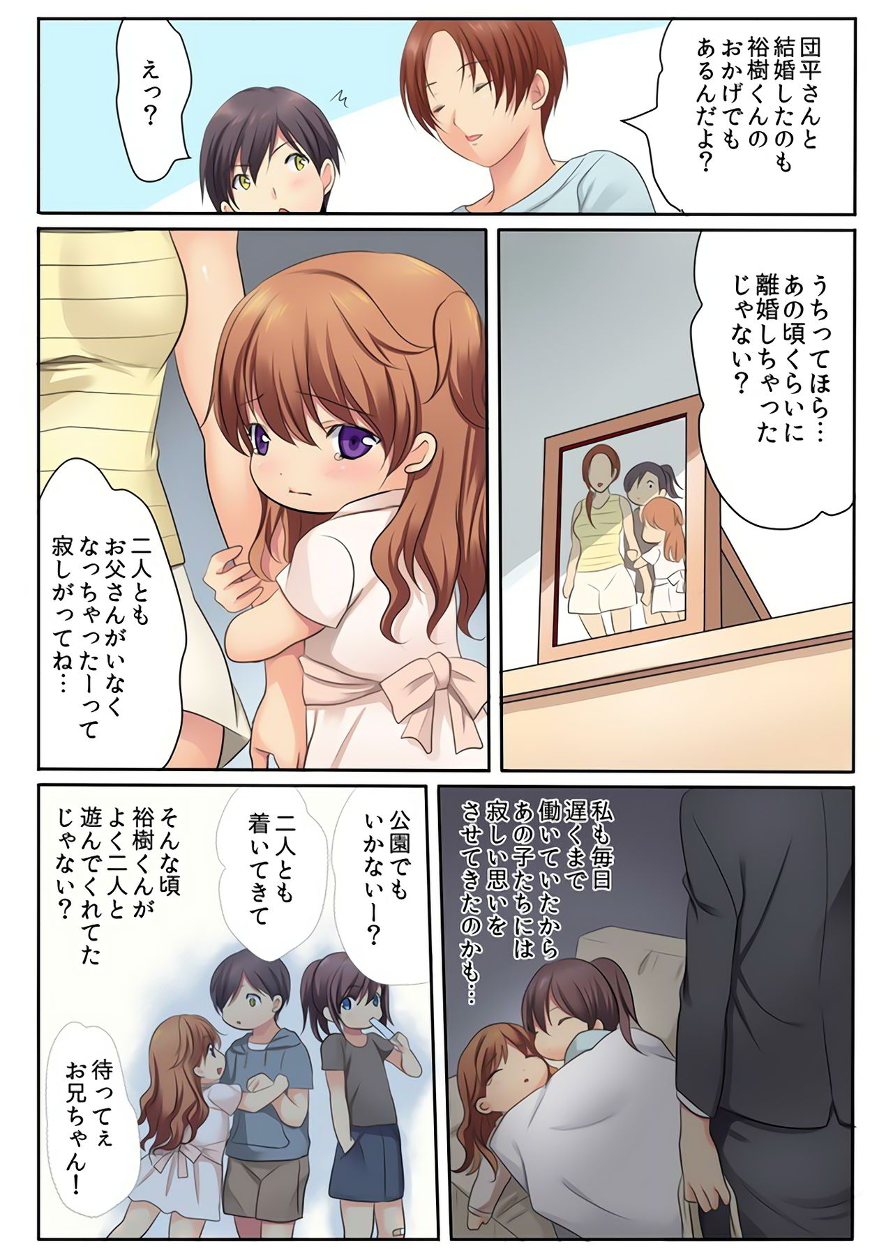 [神藤みけこ] エッチな姉妹と同居性活～ベッドでお風呂で食卓で～ (2) [DL版]