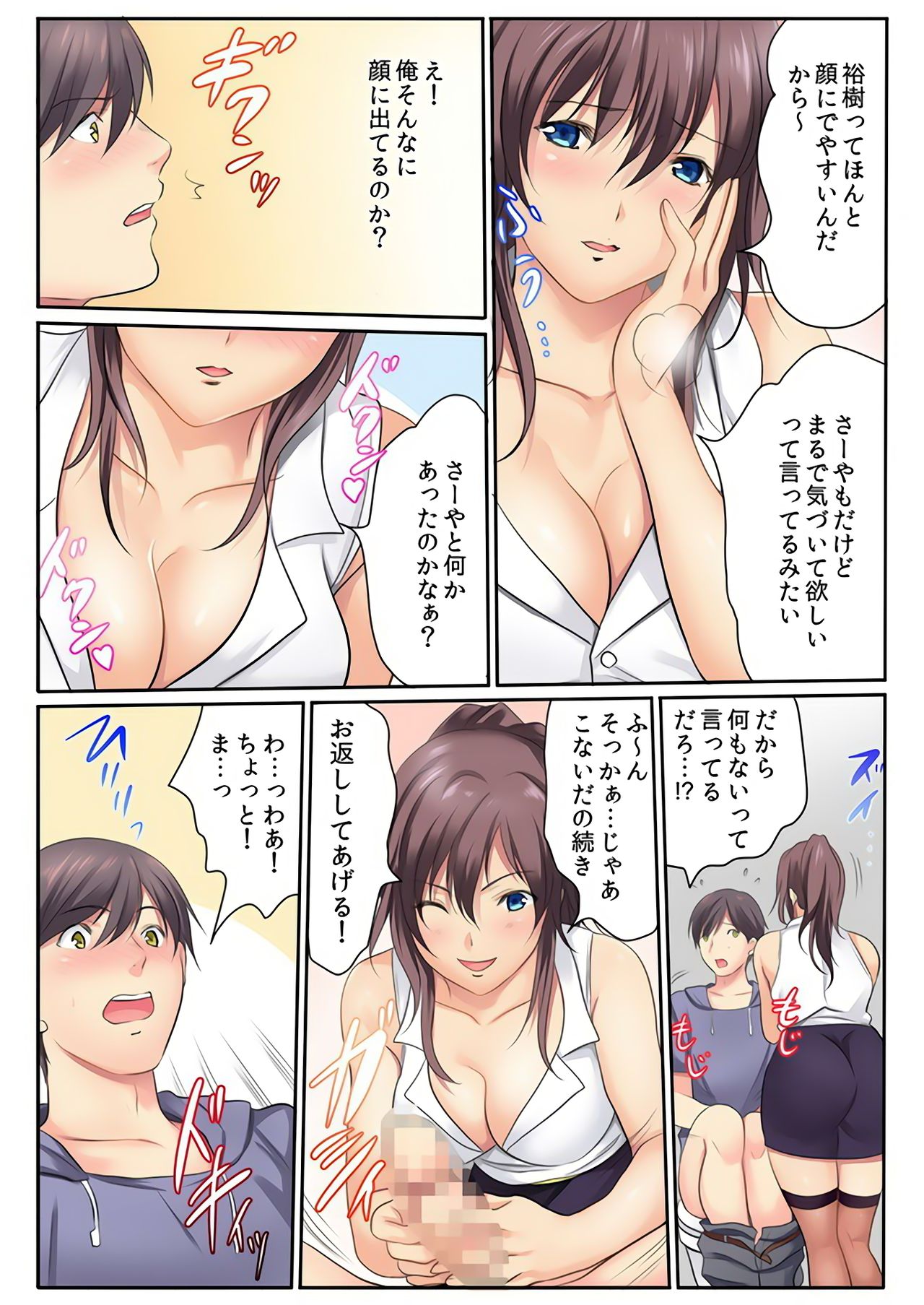 [神藤みけこ] エッチな姉妹と同居性活～ベッドでお風呂で食卓で～ (2) [DL版]