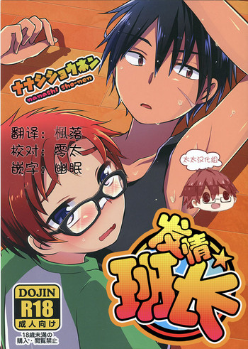 (C89) [ナナシ少年 (7c)] 発情いいんちょ [中国翻訳]