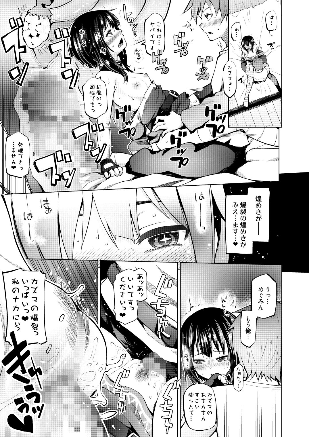 [珠屋 (のなかたま)] この爆裂娘に絶頂を! (この素晴らしい世界に祝福を!) [DL版]