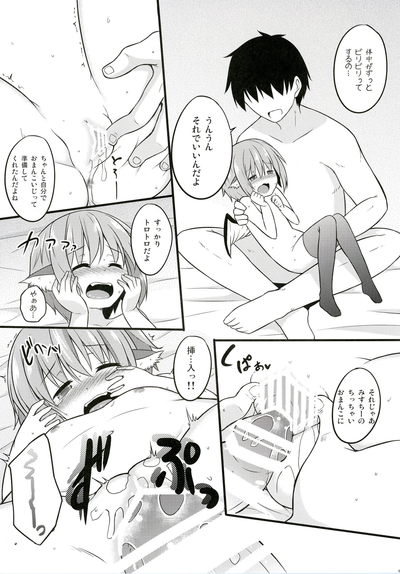 (C91) [とんずら道中 (かざわ)] どっちが先にデキるかな? (東方Project)