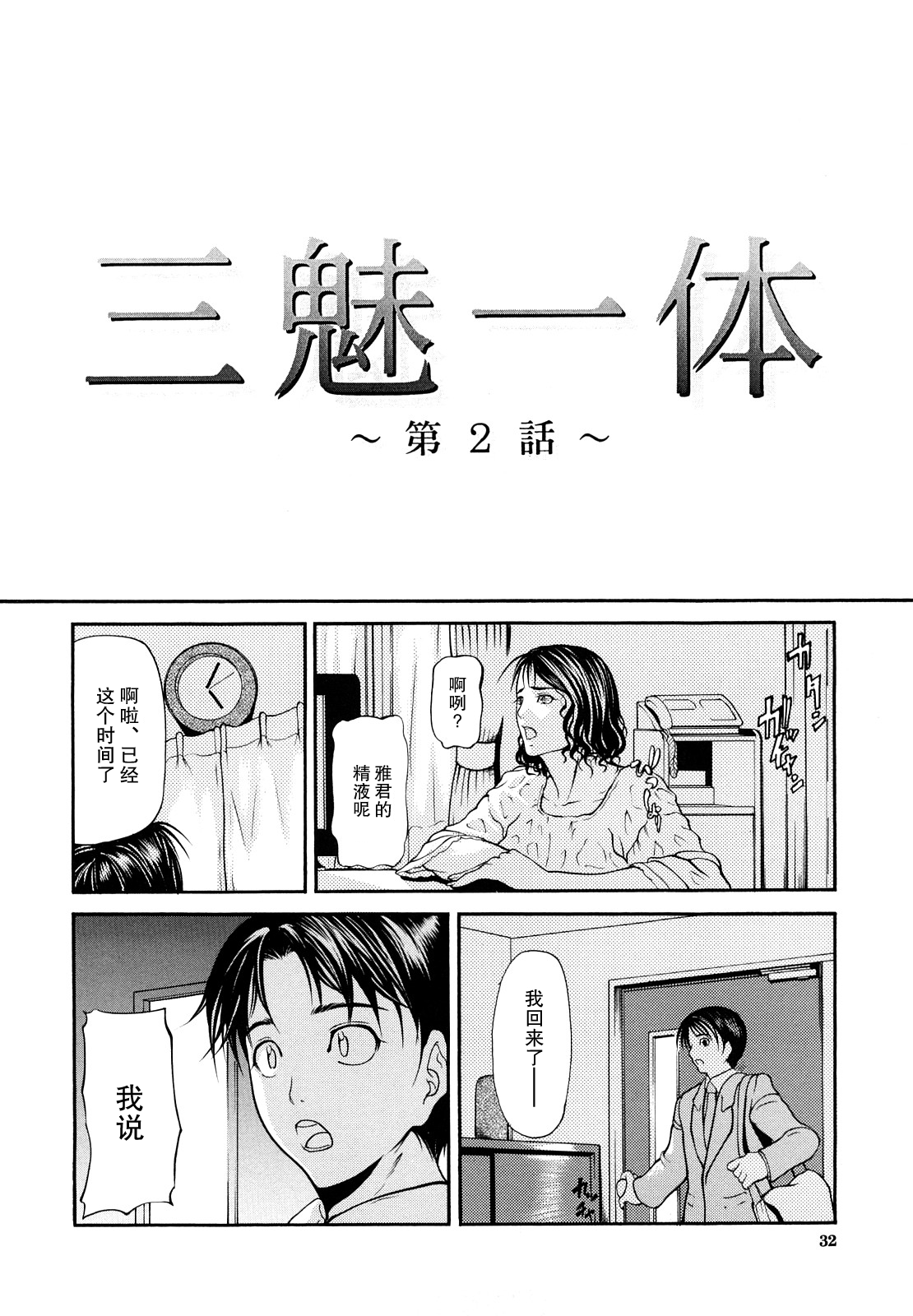 [四島由紀夫] 三魅一体 [中国翻訳] [無修正]