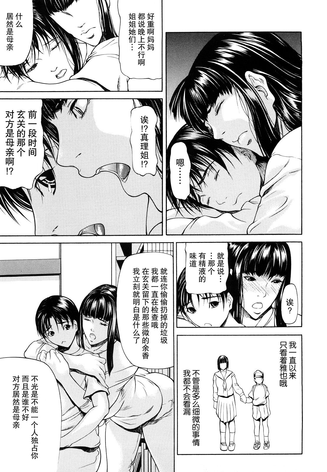 [四島由紀夫] 三魅一体 [中国翻訳] [無修正]