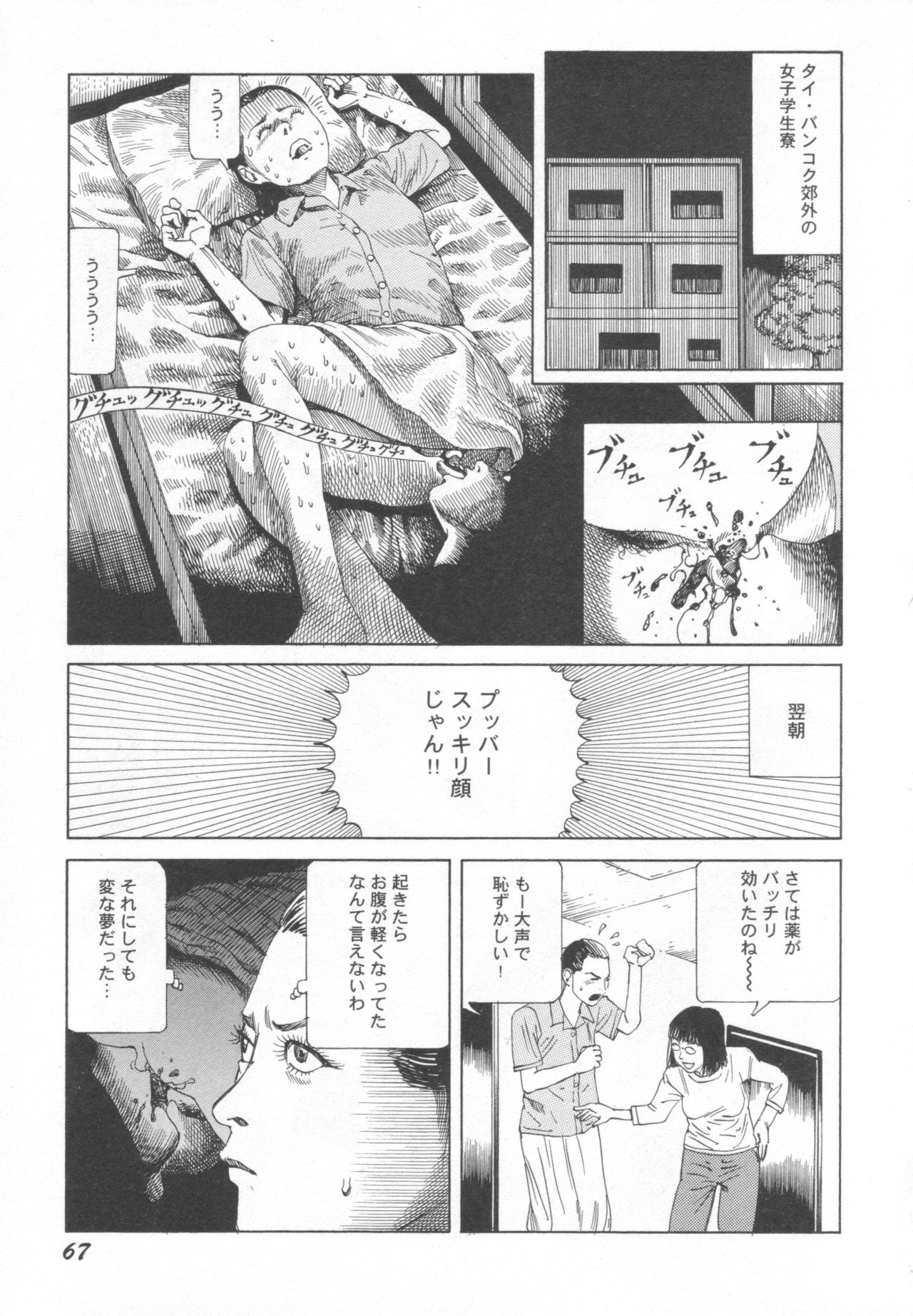 [駕籠真太郎] ブラックシアター おばあちゃんが死体くさいよ