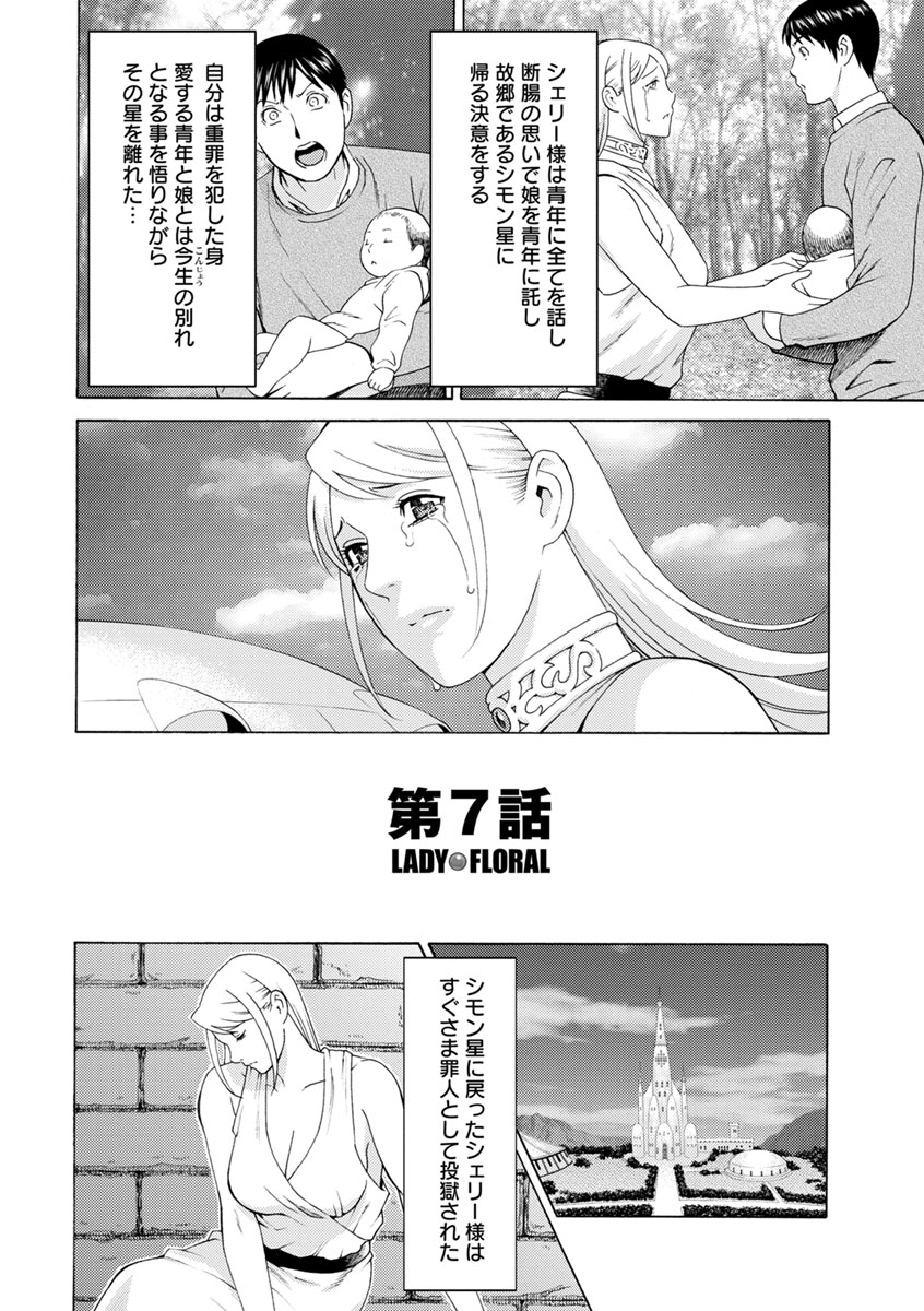 [タカスギコウ] レディ・フローラル [DL版]