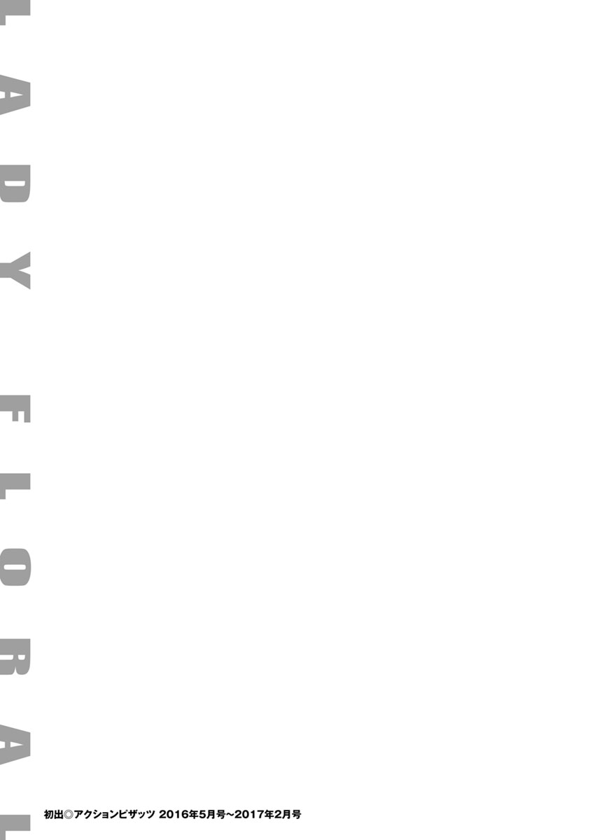 [タカスギコウ] レディ・フローラル [DL版]