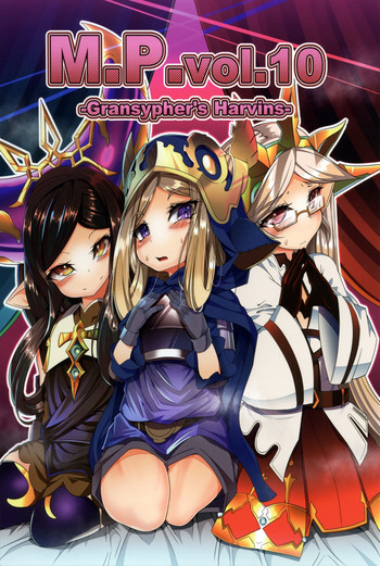 (C90) [Fishbone (ふじのん)] M.P.vol.10 (グランブルーファンタジー)