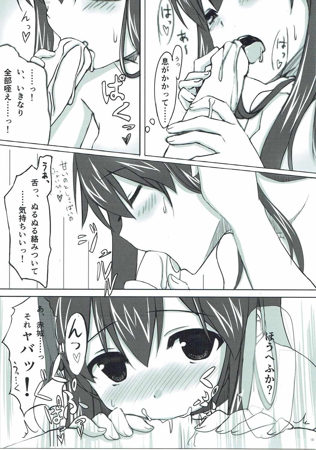 (C86) [PIZZAIZM (腹ペ娘)] 恋する赤城さん (艦隊これくしょん -艦これ-)