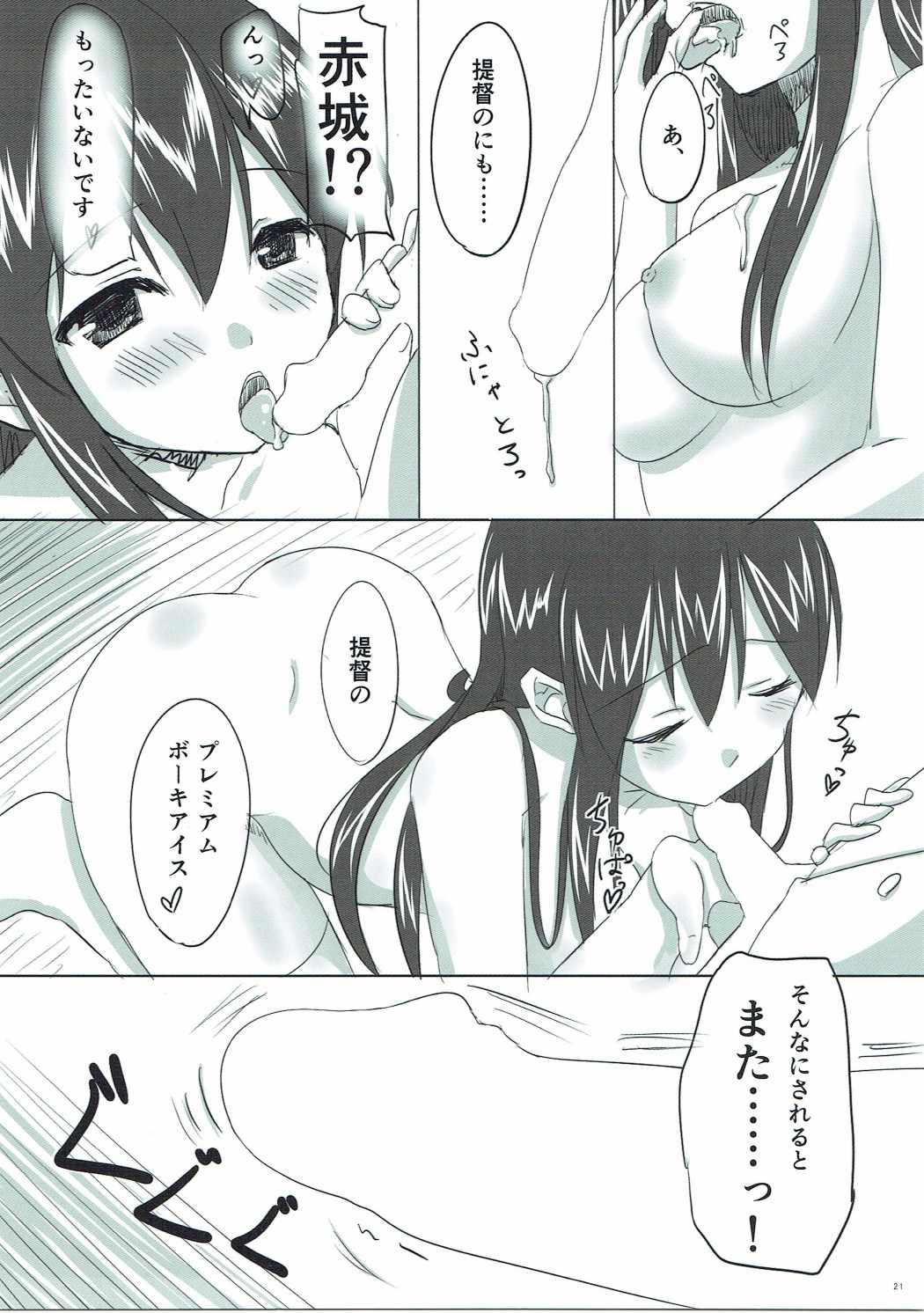 (C86) [PIZZAIZM (腹ペ娘)] 恋する赤城さん (艦隊これくしょん -艦これ-)