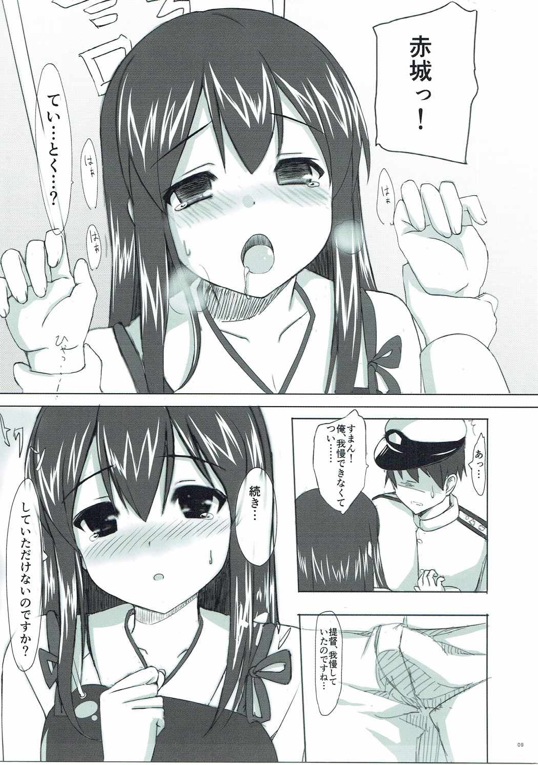 (C86) [PIZZAIZM (腹ペ娘)] 恋する赤城さん (艦隊これくしょん -艦これ-)