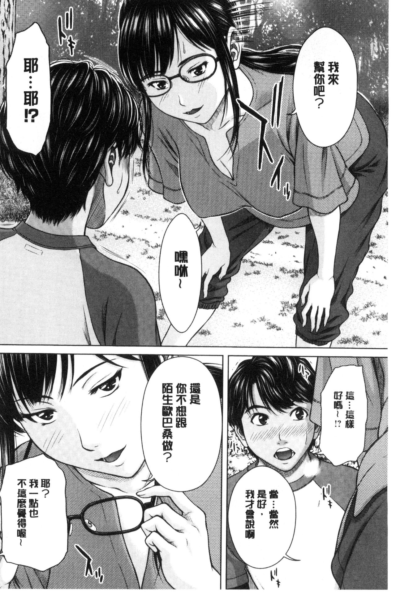 [ウエノ直哉] メスカノ 淫靡な牝彼女たちとの日々 [中国翻訳]