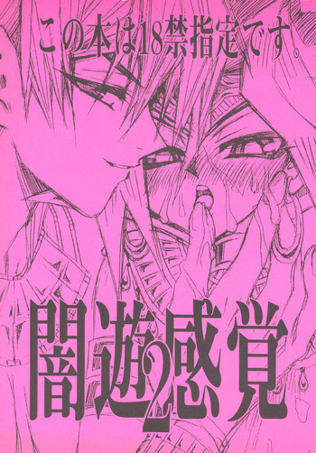 YamiYugiKaku2（Yu-Gi-Oh！）