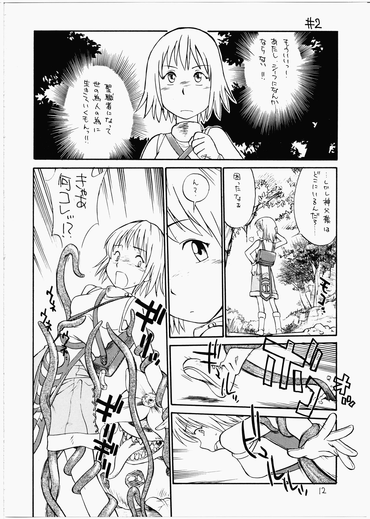 (C62) [終日庵 (ひねもすのたり)] 神々の黄昏に戯れる娘達 (ラグナロクオンライン)